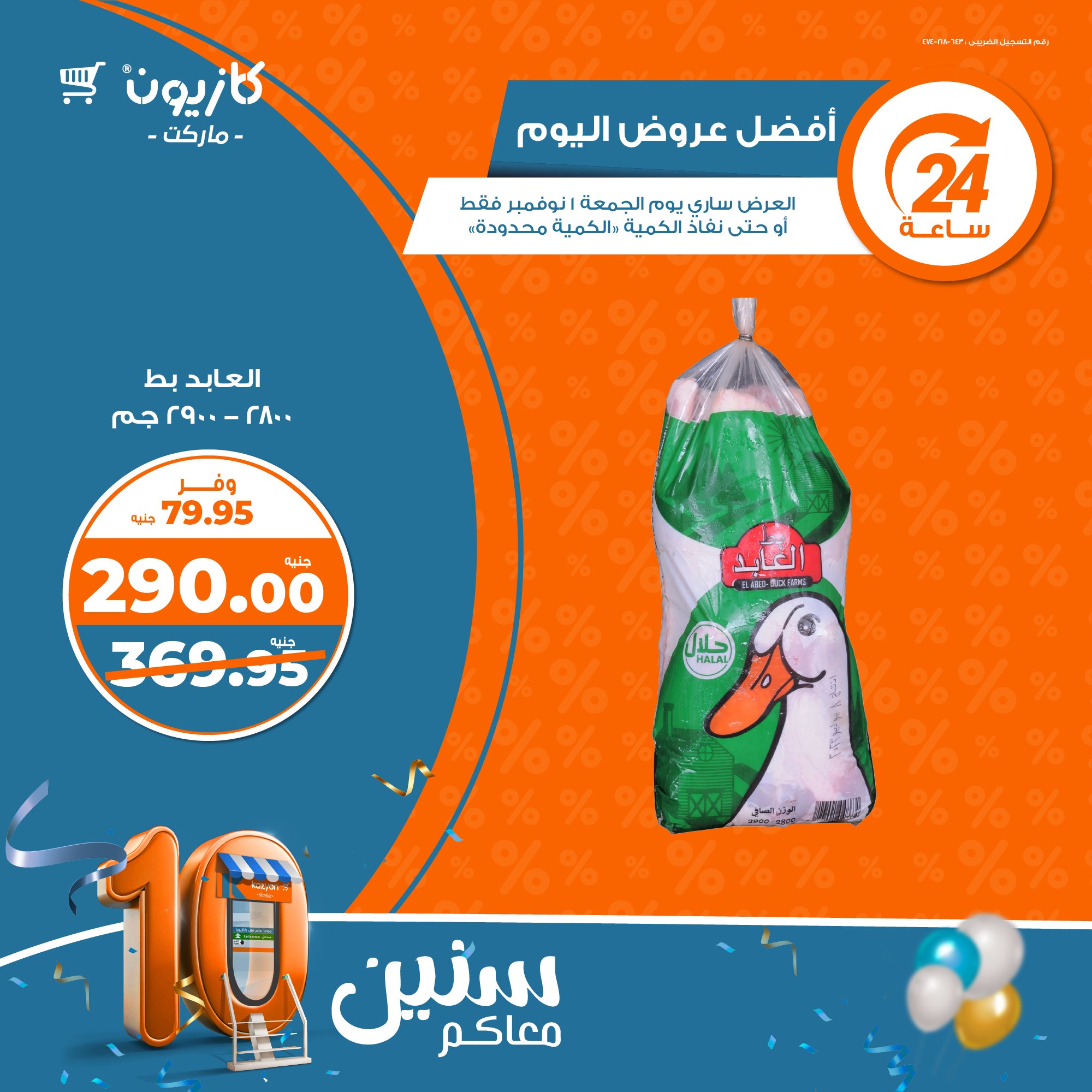 kazyon offers from 1nov to 1nov 2024 عروض كازيون من 1 نوفمبر حتى 1 نوفمبر 2024 صفحة رقم 1